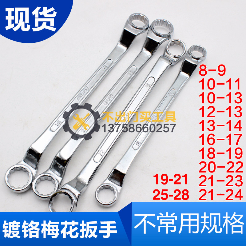 【非标梅1】双头梅花扳手8-9 10-11 10-13 12-13 13-14 16-17