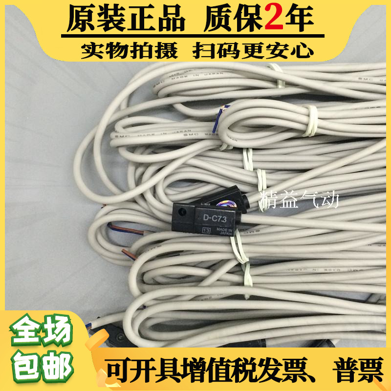 原装SMC气缸感应线磁性开关3C-D-A93L-C73L-Z73L-A73L-M9NL-M9BL