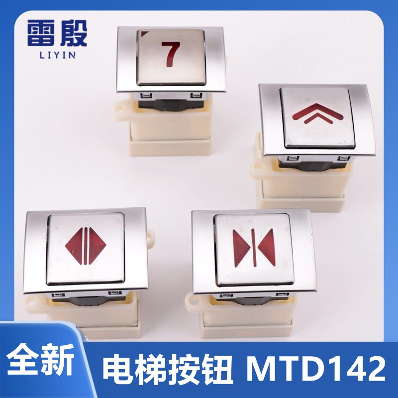 电梯配件 按钮 适用LG星玛MTD142按钮 DA142 星玛 电梯按钮