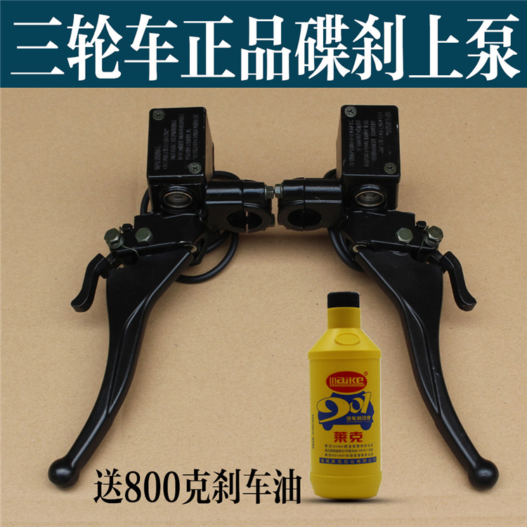 带驻车装置碟刹上泵电动三轮车四轮车前后刹车手把上泵带刹车原装