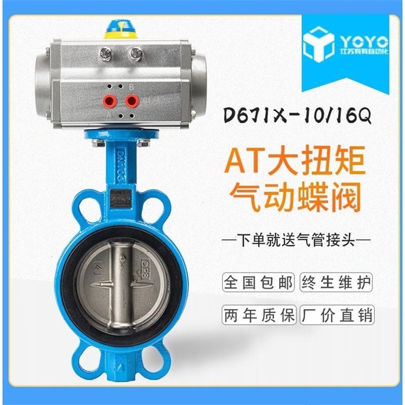 D671X-16 气动对夹式蝶阀AT气动快速切断阀DN100 150 200 250 300