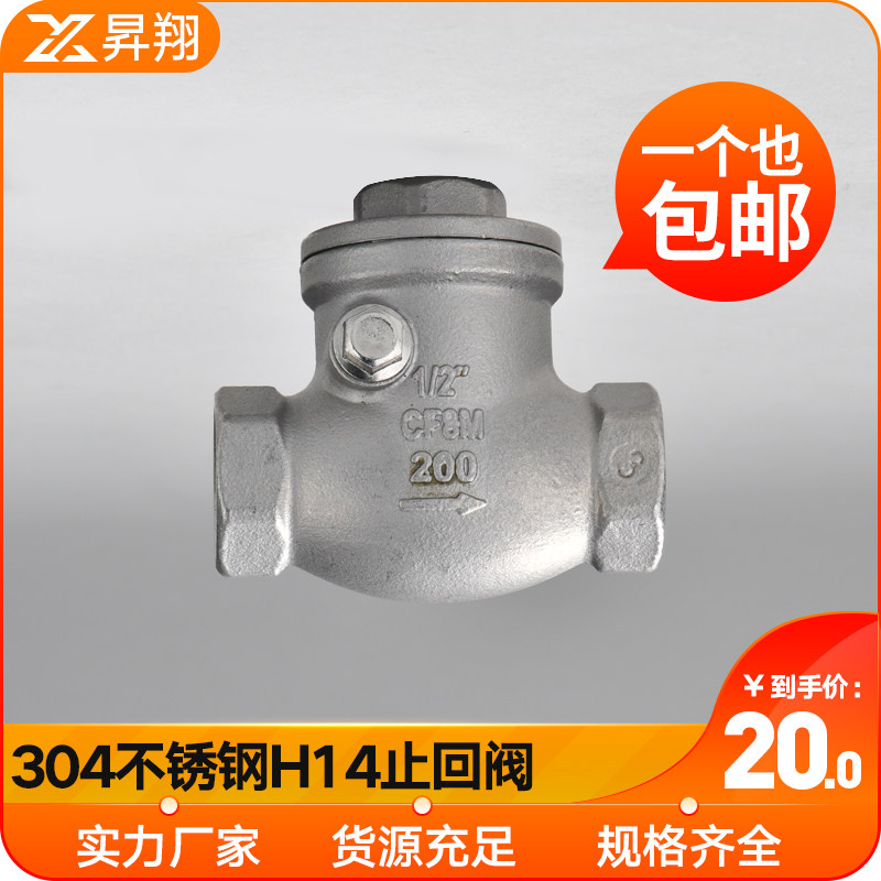 304不锈旋启式止回阀H14W卧式丝扣单向阀水管止逆阀4分6分dn50