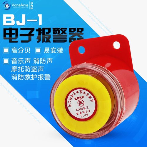 电子蜂鸣器报警器BJ-1IEK AC220VDC12V24V音乐声摩托防盗报警喇叭