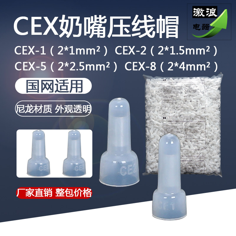 CE-1/2/5/8X压线帽奶嘴型电线闭端子透明奶嘴咀1.5/2.5/4/6平方mm
