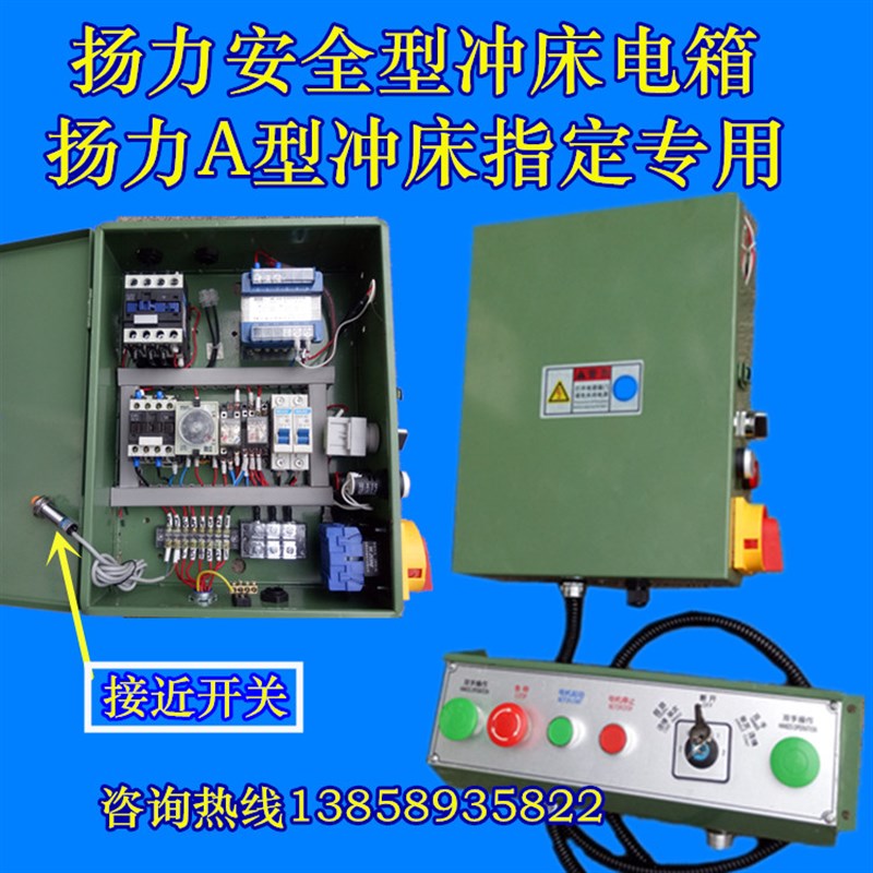 冲床扬力电气箱JG23-A型25T40T63T80T安全型冲床电箱扬力控制箱