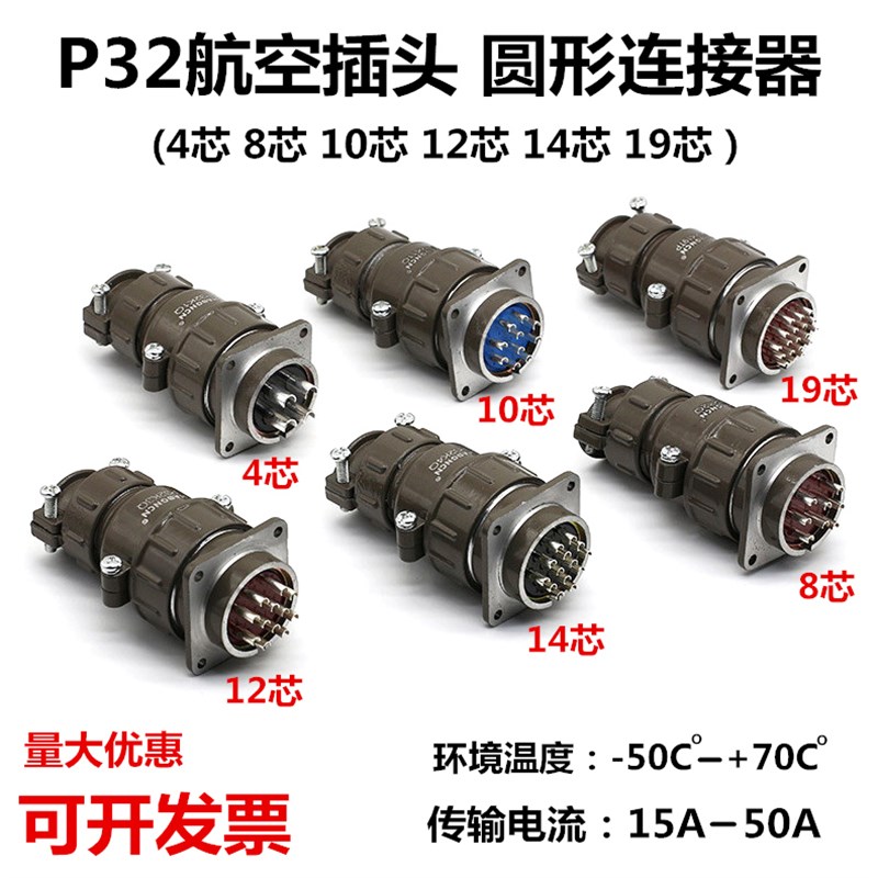 航空插头4芯 7芯 8芯 10芯 12芯 14芯 19芯 线缆对接连接器 P32K