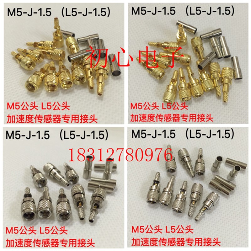 M5-J-1.5 加速度传感器M5/L5公头TOFD超声波探伤仪Microdot连接器