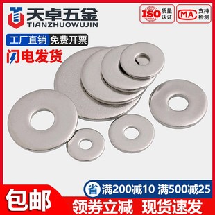 M24GB5287 加厚平垫M5M6M8M10M12 特大垫圈304 316不锈钢加大垫片