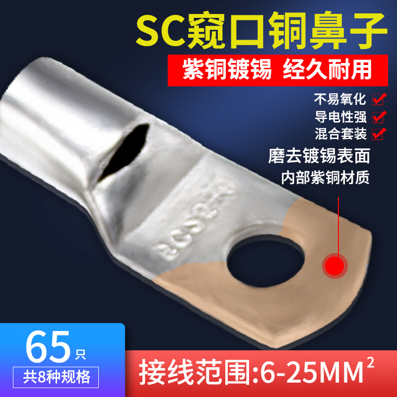 SC窥口接线端子套装冷压端子紫铜线鼻子铜鼻子铜接头铜线耳短线鼻