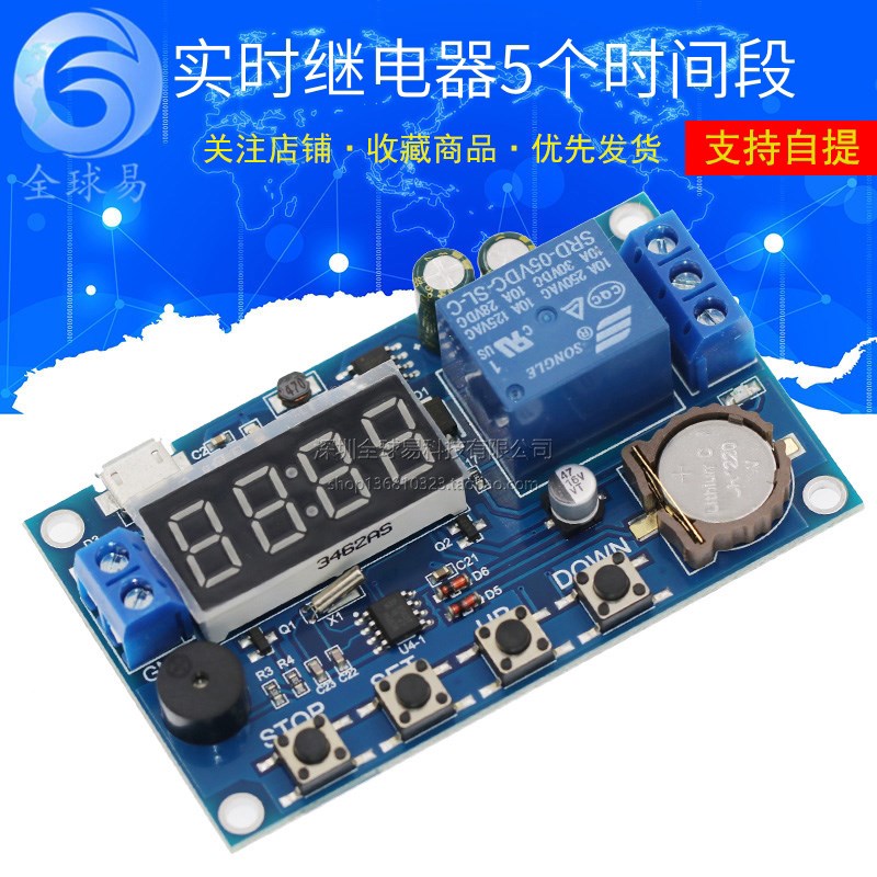 实时继电器 定时 与时钟同步/时间控制/延时 24H定时 5个时间段