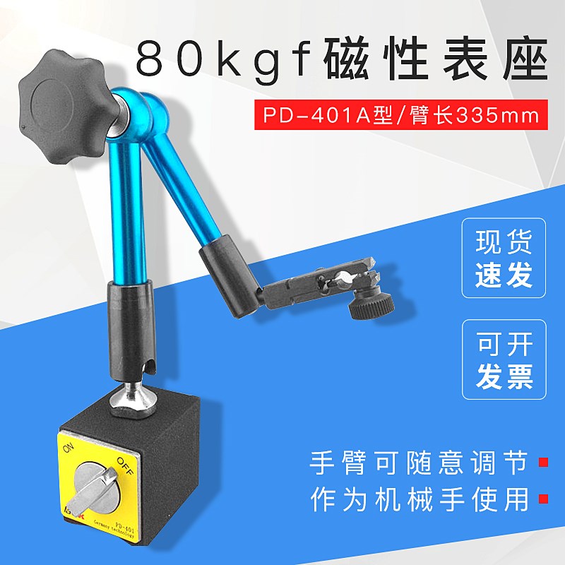 PDOK油压式液压型磁力表座PD-401A磁性表座PD-401B千分表支架包邮