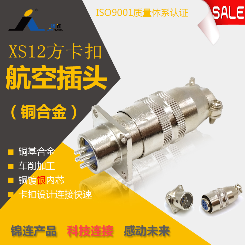 锦连XS12K4P J4A 4芯方 快速插拔圆形连接器航空插头插座厂家直销