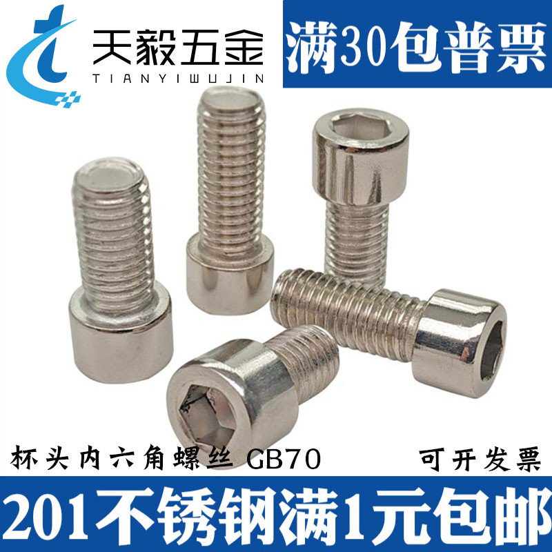 M10M12M14M16mm201不锈钢内六角螺栓内六角螺丝*/20/30/40/60/70