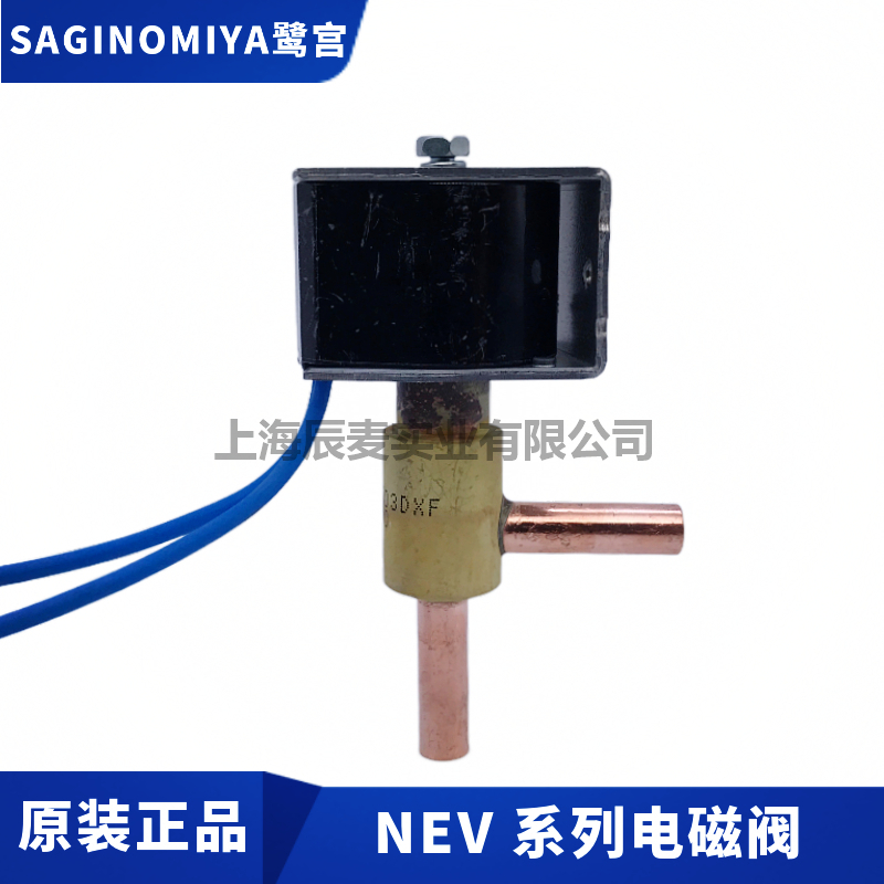 鹭宫冷库冰柜电磁阀NEV-202DXF/NEV-603DXF冷媒化霜制冰机电磁阀