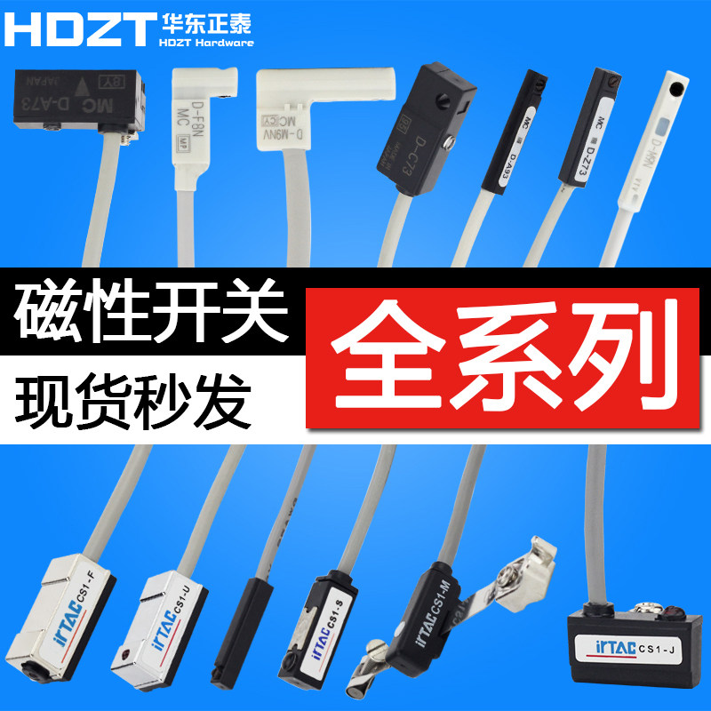 气动磁性开关CS1-J/F/U气缸感应传感器D-M9B/A93/M9N磁接近开关