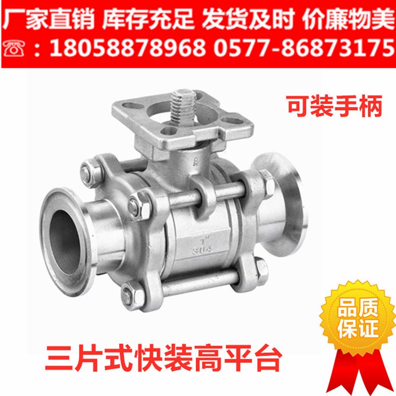 304不锈钢三片式快装高平台球阀卡箍快接阀门气动电动执行器快卡
