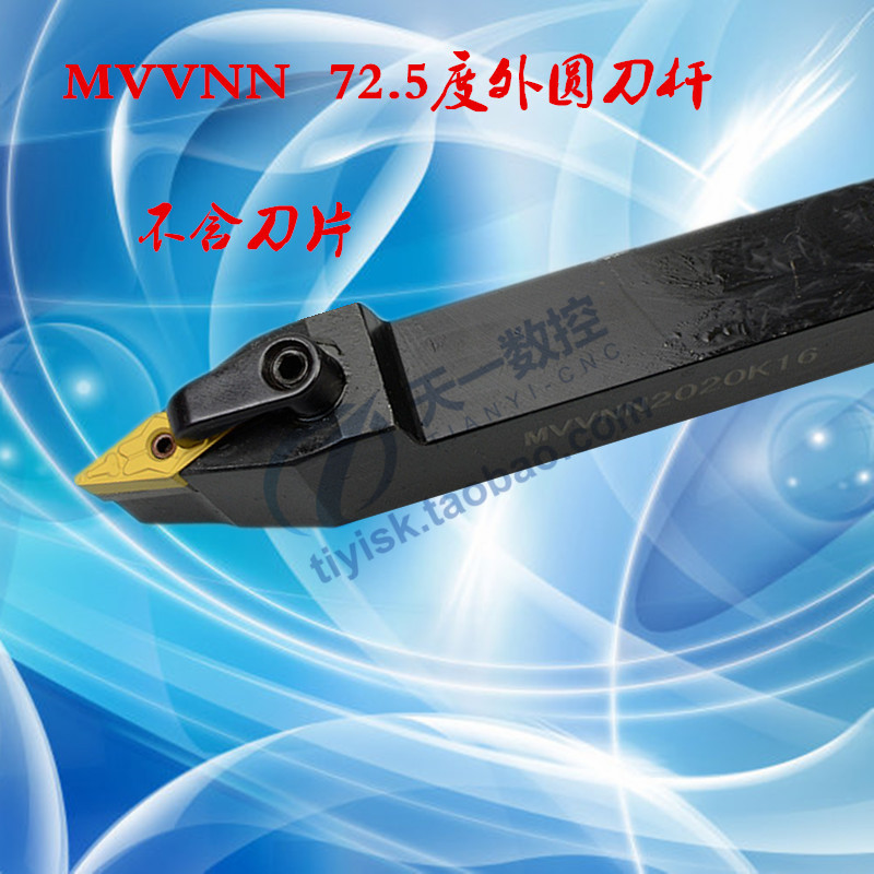 数控车床刀杆刀具72.5度外圆车刀MVVNN1616H16 2020K16 2525M16