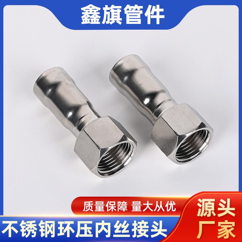 304薄壁不锈钢内丝直接环压管件内牙直通转换接头异径水管配件