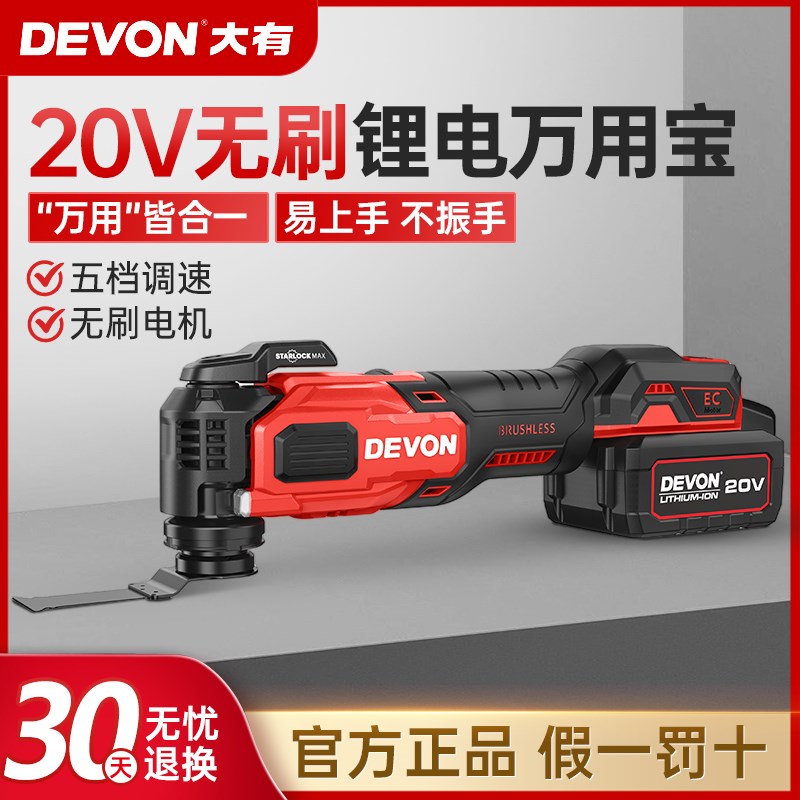 大有5951充电式多功能工具20V锂电万用宝木工修边切割抛光机电铲