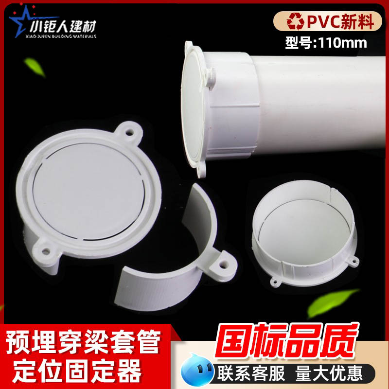 穿梁套管固定器 预埋件50pvc排水可拆分110管盖三孔定位卡75抱箍