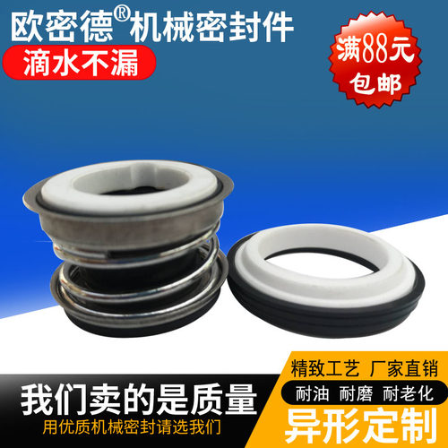泥浆泵102-14/18/20陶瓷对陶瓷机械密封件圈轴水封BB水泵配件定做