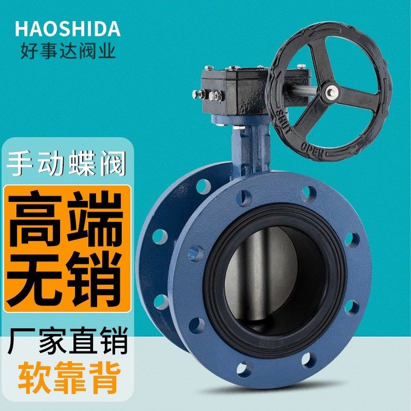 好事达D341X涡轮手动法兰式蝶阀304不锈钢无销阀板dn 50 100 350