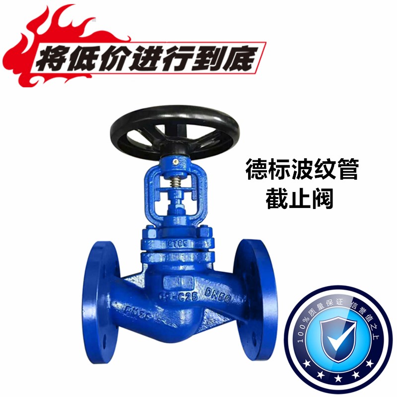 铸钢德标波纹管截止阀WJ41H-16/25C DN 40 50 65 80 100 125 150