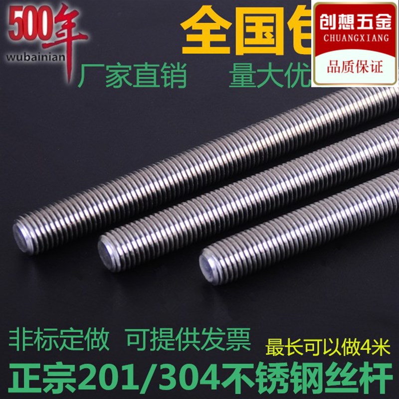 201/304不锈钢丝杆M4M5M6MM8牙条通丝全牙全螺纹螺杆M10M12M14M16