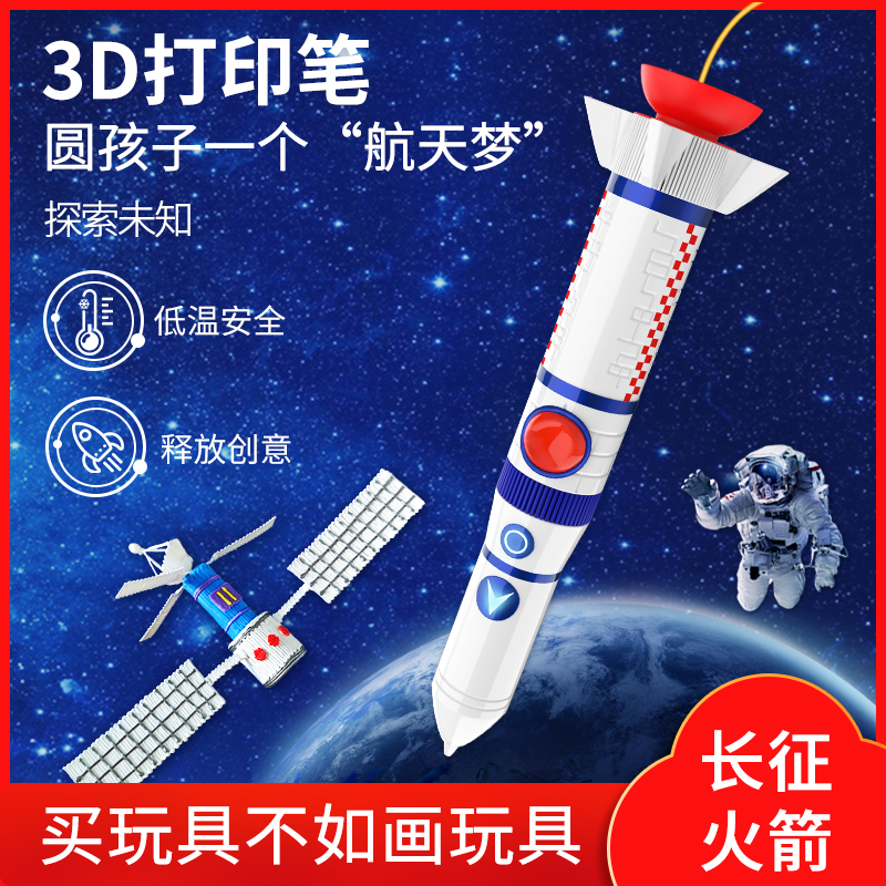 儿童款3d打印笔低温不烫手创意神奇学生三D地立体绘画笔男女孩儿