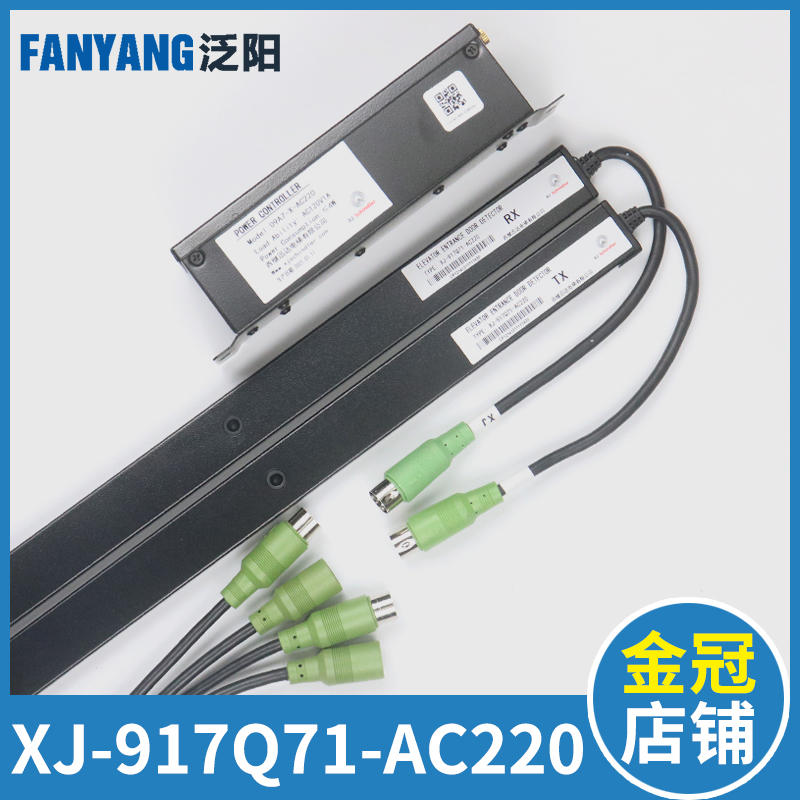 西继迅达电梯专用XJ-917Q71-AC220微科光幕 红外线感应器电梯配件