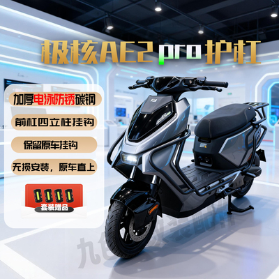 九色翼极核AE2护杠电动车AE2pro防摔保险杠外卖尾箱架加厚碳钢