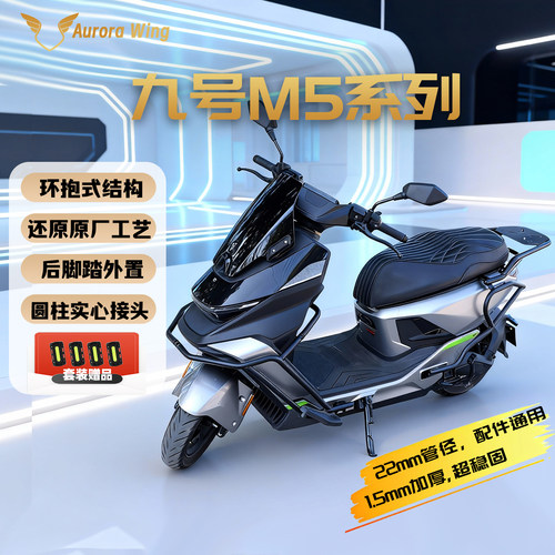 适用九号M5护杠尾架M5100/125/200电动车外卖架防摔保险杠改装
