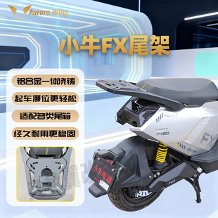九色翼小牛FX铝合金尾架风速版外卖尾箱架改装后架子延长后货架