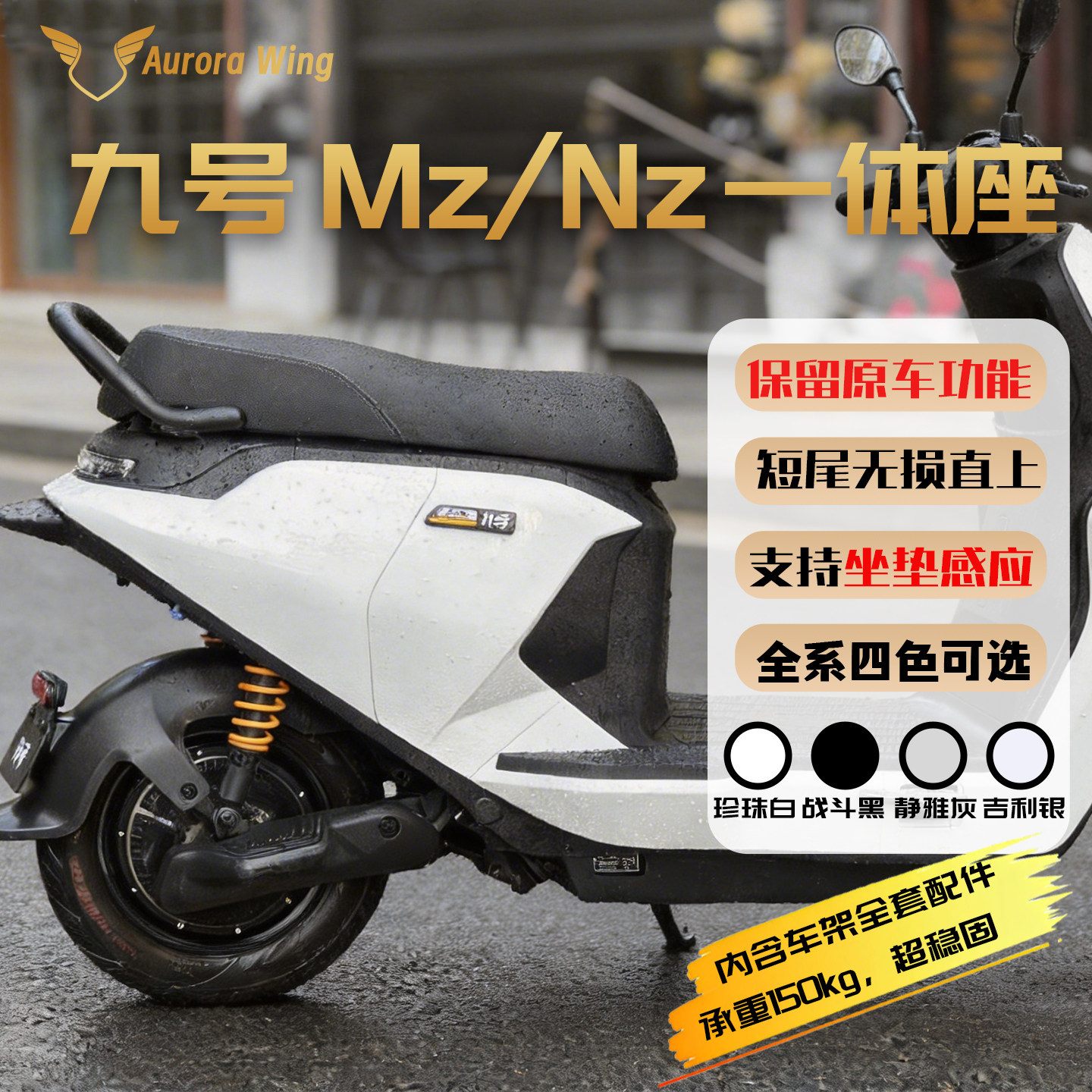 适用九号Mzmix/110一体座Nzmix加长坐垫尾架改装专用拓展双人坐包图片