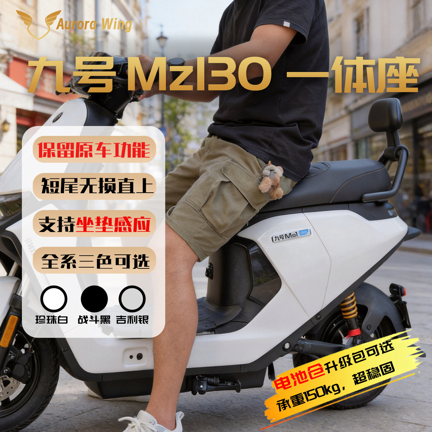 九号MZ130电动车改装一体座长尾拓展座椅加长套件Mz1 30坐垫套装