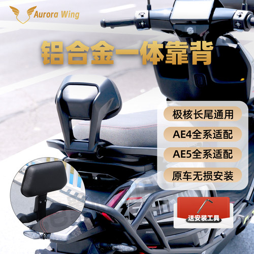 九色翼极核靠背AE4SE铝合金MY25Max腰靠AE5i储物盒无损改装靠垫