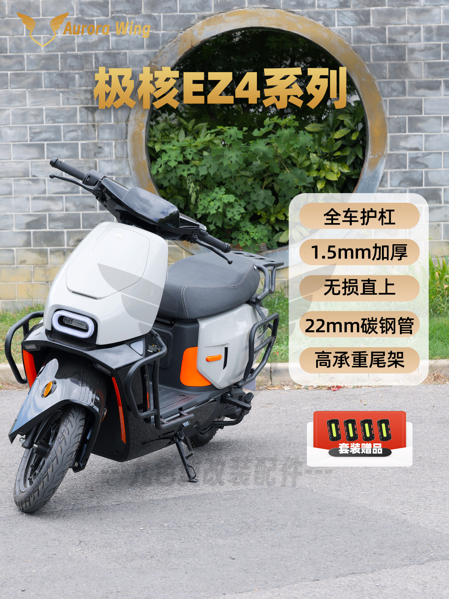 九色翼极核EZ4护杠Max电动车加厚防摔保险杠尾箱架后衣架改装配件