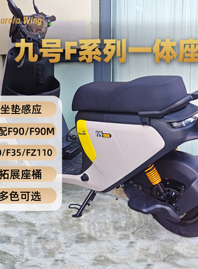 九色翼九号F90M一体座Fz110坐垫双人加长座包F60/F35短尾改装配件