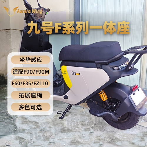 九色翼九号F90M一体座Fz110坐垫双人加长座包F60/F35短尾改装配件
