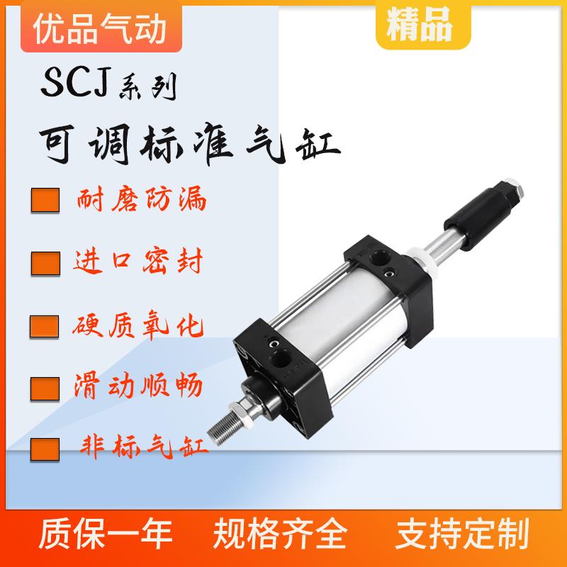 SCJ亚德客型可调气缸大推力全套长行程加长型双向 SCJ50 75 100 1