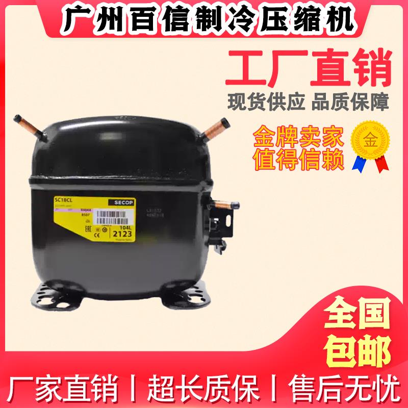 原装SC12D SC15D SC15G SC15CM SC18CM SC21CL丹佛斯冰柜压缩机
