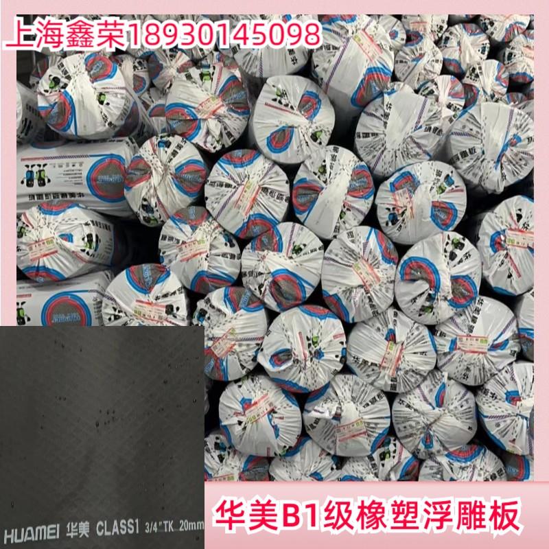 华美B1级像塑保温板 橡胶发泡保温棉 隔音板 阻燃橡塑海棉 隔热