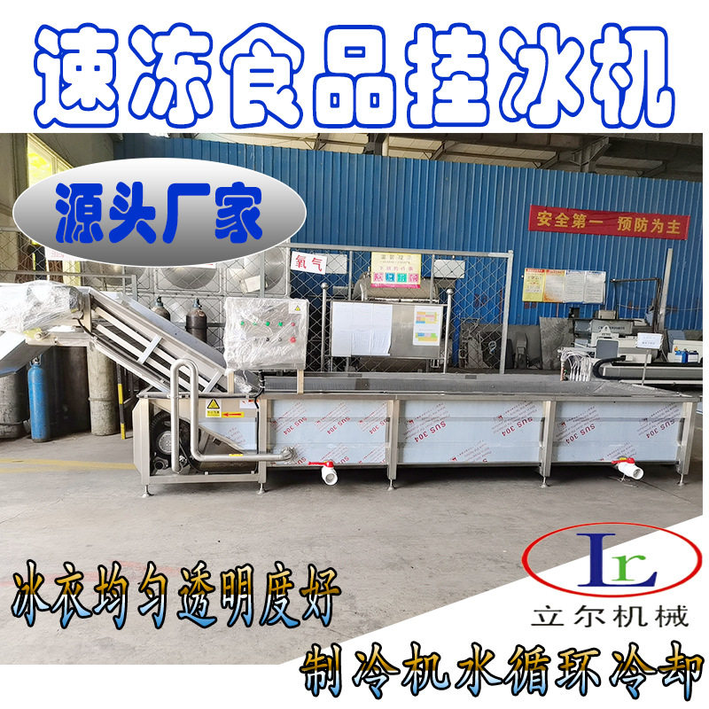 大虾海鲜包冰机变频调速鱿鱼挂冰衣设备 水产品裹冰衣机设备,清洗/食品/商业设备,洗果机/洗菜机,淘宝优惠券,粉丝福利购,淘宝优惠卷