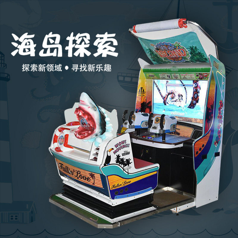 海岛探险枪机游戏机电玩城大型商用投币双人模拟射击街机双人互动