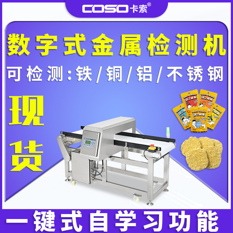 OEM/ODM定制金属探测仪适用食品流水线异物检测机数字式金属检测