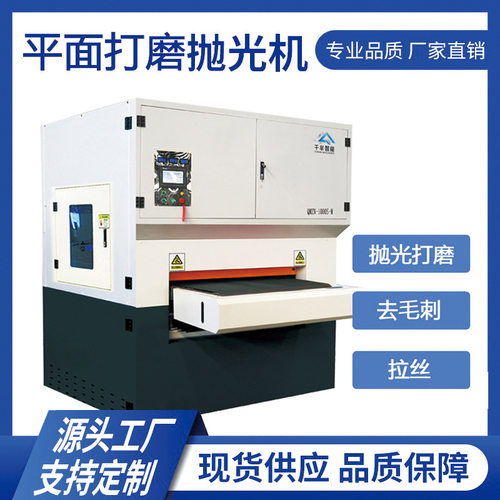 钣金切割冲压零部件金属铝板平面抛光拉丝机定制厂家