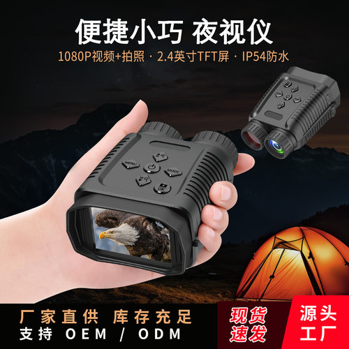 SUNCORE 迷你夜视仪望远镜 全黑1080P数码高清双筒红外户外夜视仪