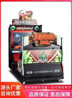 美之星投币模拟枪击双人动感游戏机侏罗纪模拟大型电玩城娱乐设备