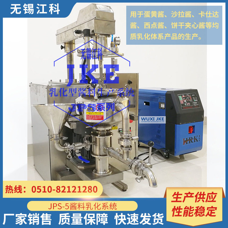 供应300L下均质 双向搅拌 高剪切乳化 沙拉酱 番茄沙司 乳化机