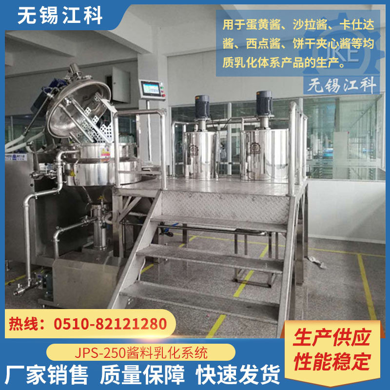 江科 真空乳化机 西点酱 可士达酱乳化设备 岩烧酱生产设备